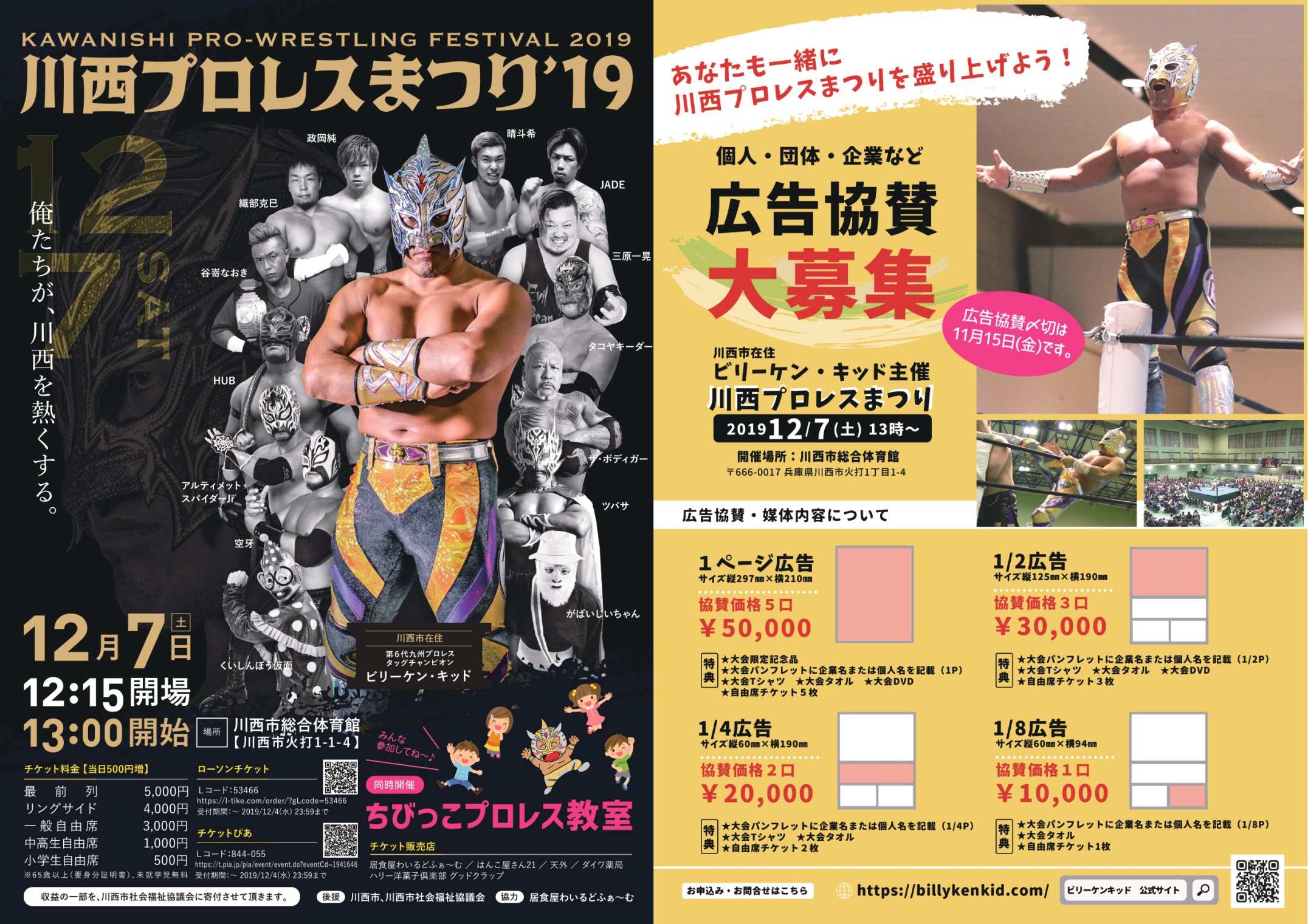 川西プロレス